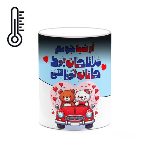 ماگ ( جعبه کادویی رایگان) حرارتی اسم آرشیا عاشقانه کد mgn63322