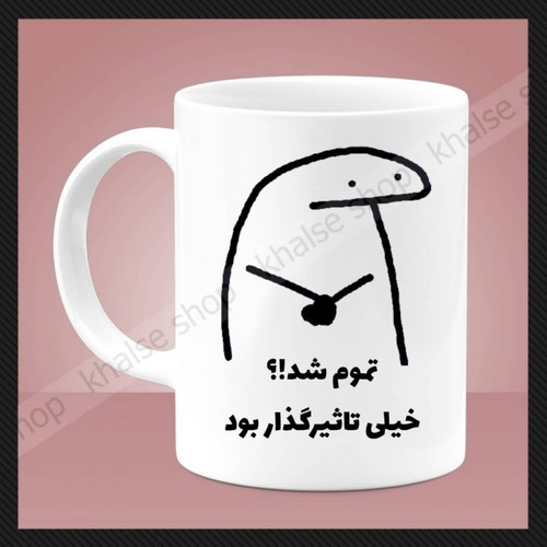 ماگ ( جعبه کادویی رایگان) فانتزی 1 - خیلی تاثیرگذار بود