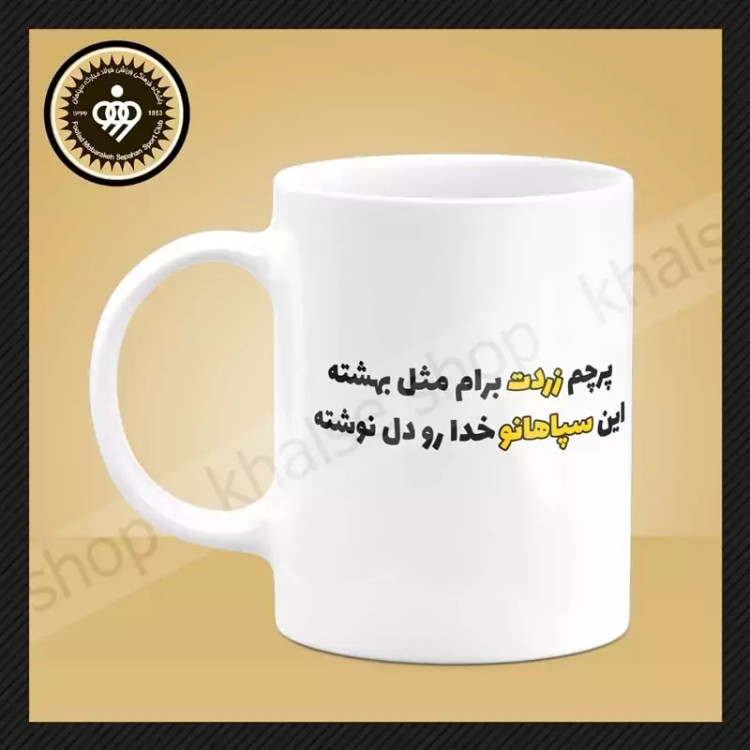 ماگ ( جعبه کادویی رایگان) حرارتی سپاهان کد 2 و 3