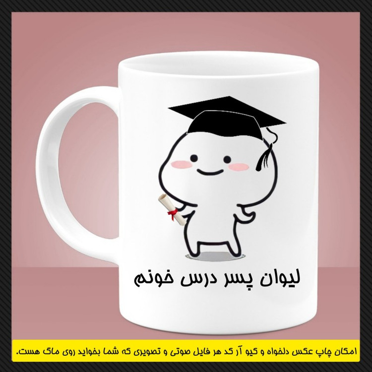 ماگ ( جعبه کادویی رایگان) پسرم