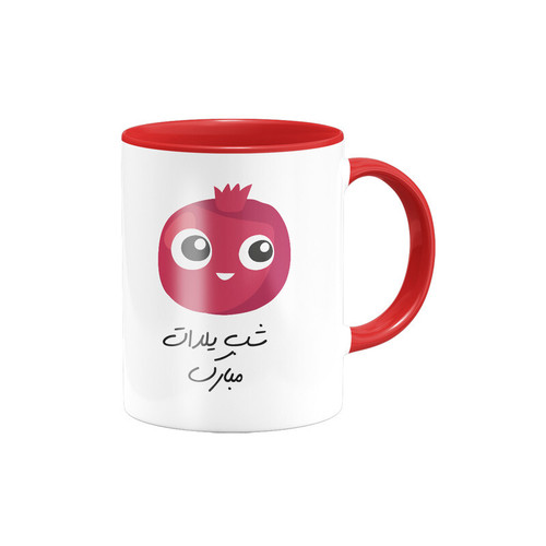 ماگ ( جعبه کادویی رایگان) یلدا مبارک کد 13