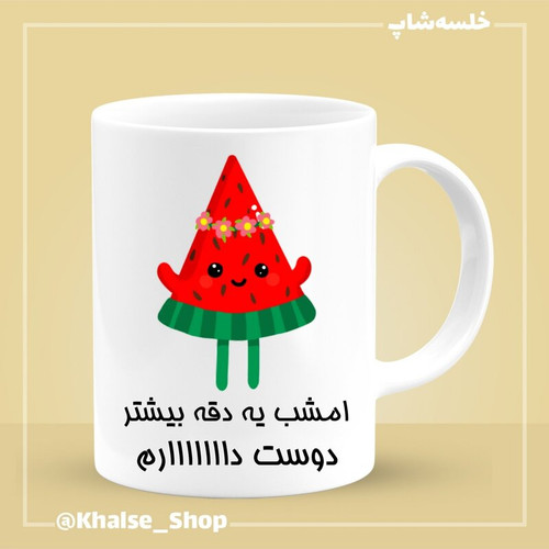 ماگ ( جعبه کادویی رایگان) شب یلدا 12