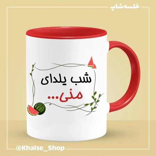 ماگ ( جعبه کادویی رایگان) شب یلدا 6