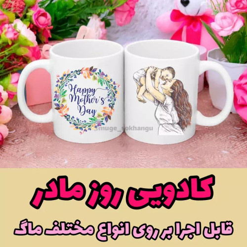 ماگ ( جعبه کادویی رایگان) روز مادر 1 ( کادویی روز مادر)