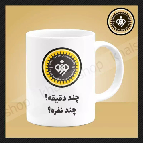 ماگ ( جعبه کادویی رایگان) حرارتی سپاهان کد 1