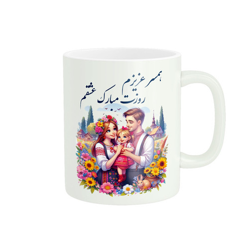 ماگ ( جعبه کادویی رایگان) پادآفرین روز همسر روز زن روز مرد کد PM976
