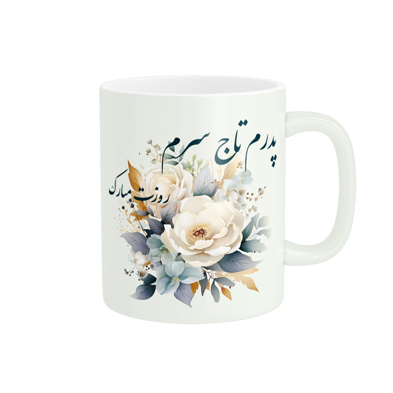 ماگ ( جعبه کادویی رایگان)  پادآفرین  روز پدر روز مرد همسر کد PM1282