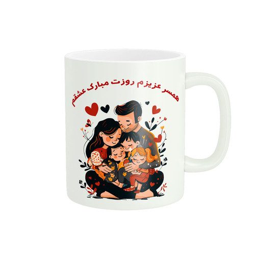 ماگ ( جعبه کادویی رایگان) پادآفرین روز پدر روز مرد همسر کد PM1235