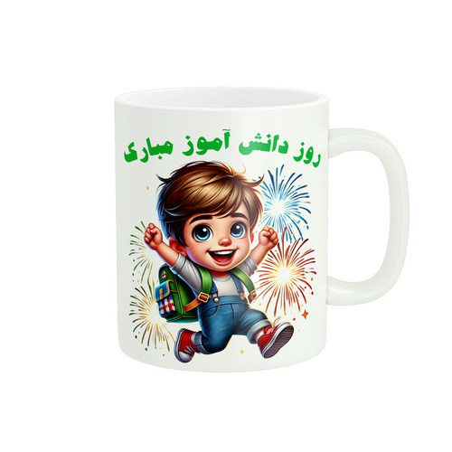 ماگ ( جعبه کادویی رایگان) پادآفرین روز دانش آموز نوجوان کد PM577