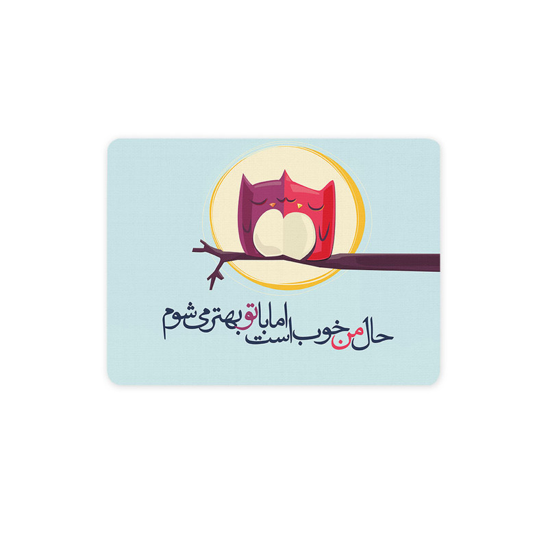پد موس - پد ماوس چیتوکالا  چیتوکالا 3 مدل حال من خوب است کد trm044