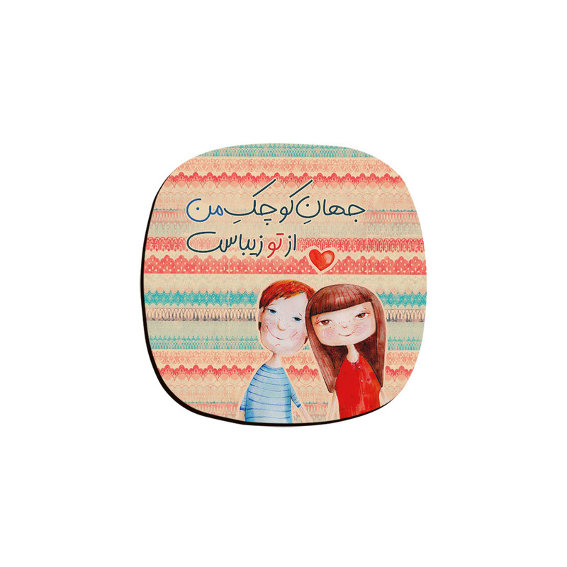 زیر لیوانی ترمه طراحان ایده مدل جهان کوچک من کد trm108