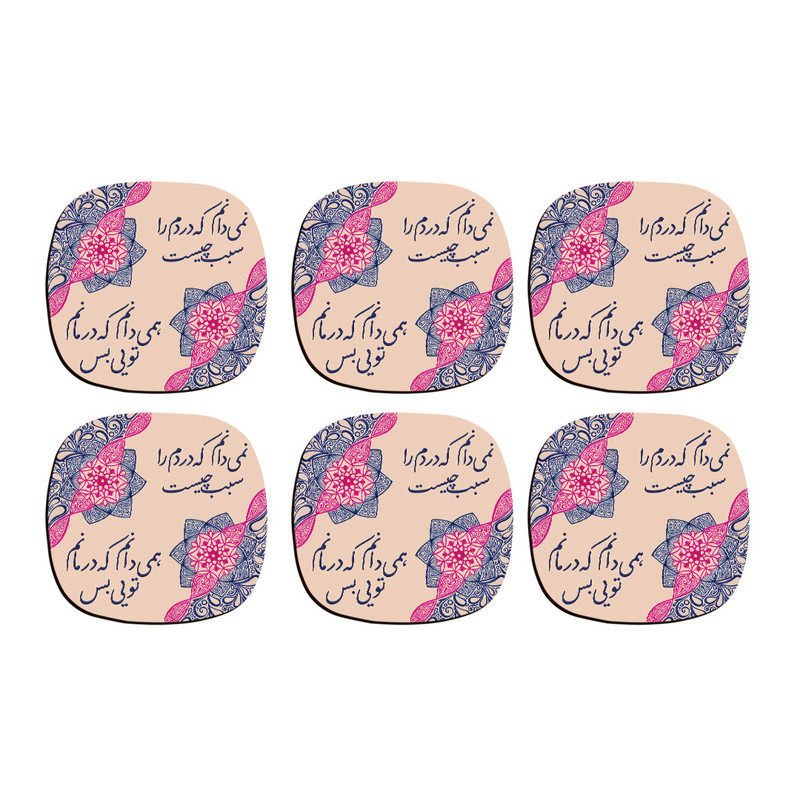 زیر لیوانی چیتوکالا ترمه طراحان ایده مدل درمانم تویی کد trm065 بسته 6 عددی