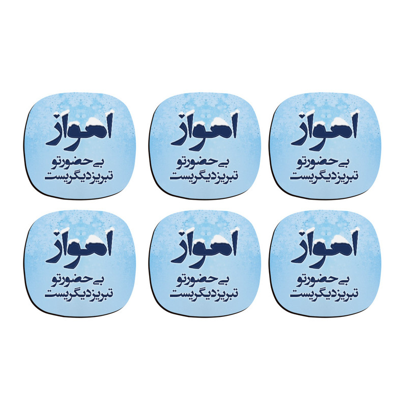 زیر لیوانی چیتوکالا ترمه طراحان ایده مدل اهواز بی حضور تو کد trm031 بسته 6 عددی