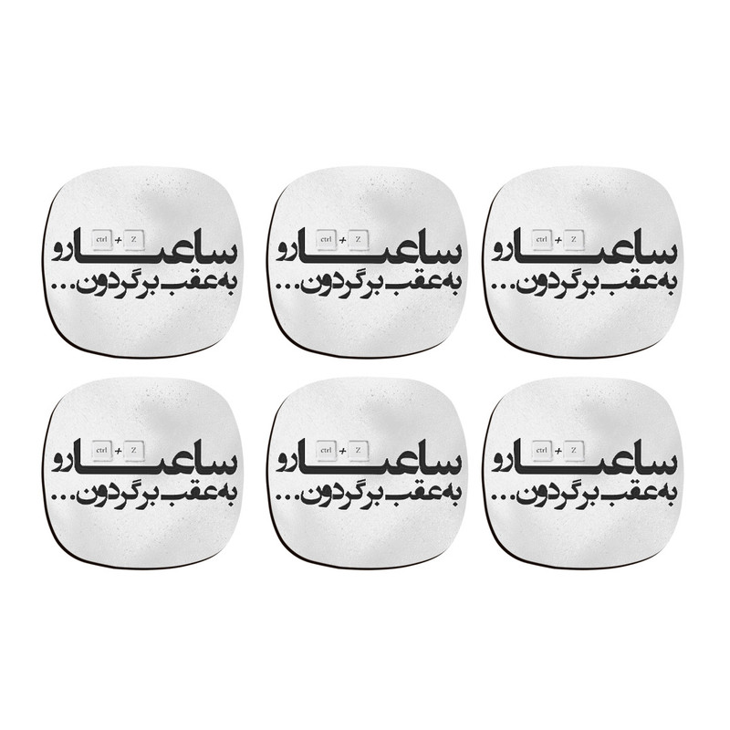 زیر لیوانی چیتوکالا ترمه طراحان ایده مدل ساعتارو به عقب برگردون کد trm042 بسته 6 عددی