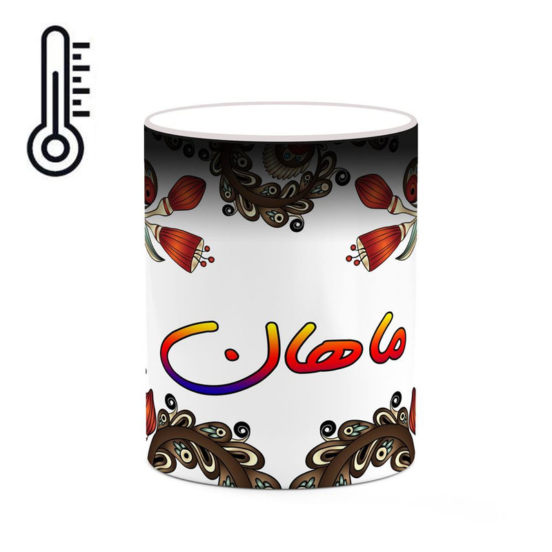 ماگ ( جعبه کادویی رایگان)  حرارتی   اسم ماهان  سنتی گل و بته کد mgh47031