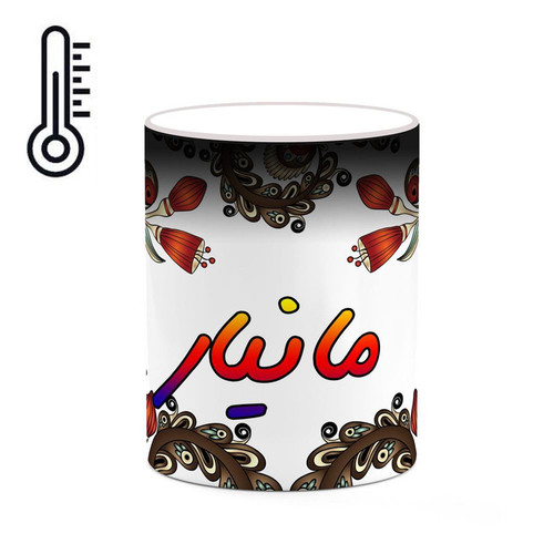 ماگ ( جعبه کادویی رایگان) حرارتی اسم مانیار سنتی گل و بته کد mgh46993