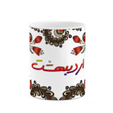 ماگ ( جعبه کادویی رایگان) اسم اردیبهشت سنتی گل و بته کد mgh43424