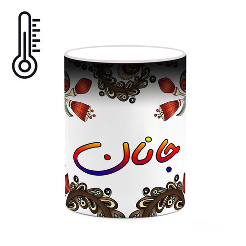 ماگ ( جعبه کادویی رایگان) حرارتی اسم جانان سنتی گل و بته کد mgh44658