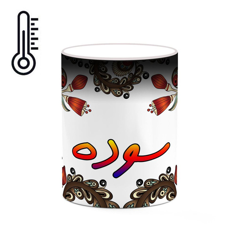 ماگ ( جعبه کادویی رایگان)  حرارتی   اسم سوده  سنتی گل و بته کد mgh45670