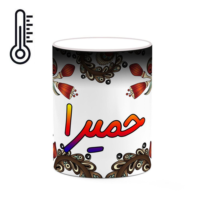 ماگ ( جعبه کادویی رایگان)  حرارتی   اسم حمیرا  سنتی گل و بته کد mgh44819
