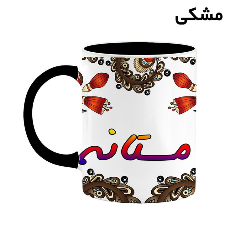 ماگ ( جعبه کادویی رایگان) اسم مستانه سنتی گل و بته کد mgh47561