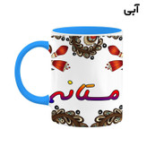 ماگ ( جعبه کادویی رایگان) اسم مستانه سنتی گل و بته کد mgh47561