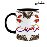 ماگ ( جعبه کادویی رایگان) اسم نازآفرین سنتی گل و بته کد mgh47915