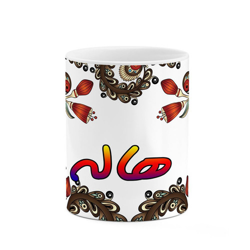 ماگ ( جعبه کادویی رایگان) اسم هاله سنتی گل و بته کد mgh48208