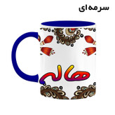 ماگ ( جعبه کادویی رایگان) اسم هاله سنتی گل و بته کد mgh48208