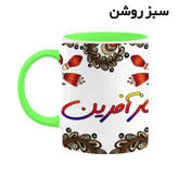 ماگ ( جعبه کادویی رایگان) اسم نازآفرین سنتی گل و بته کد mgh47915