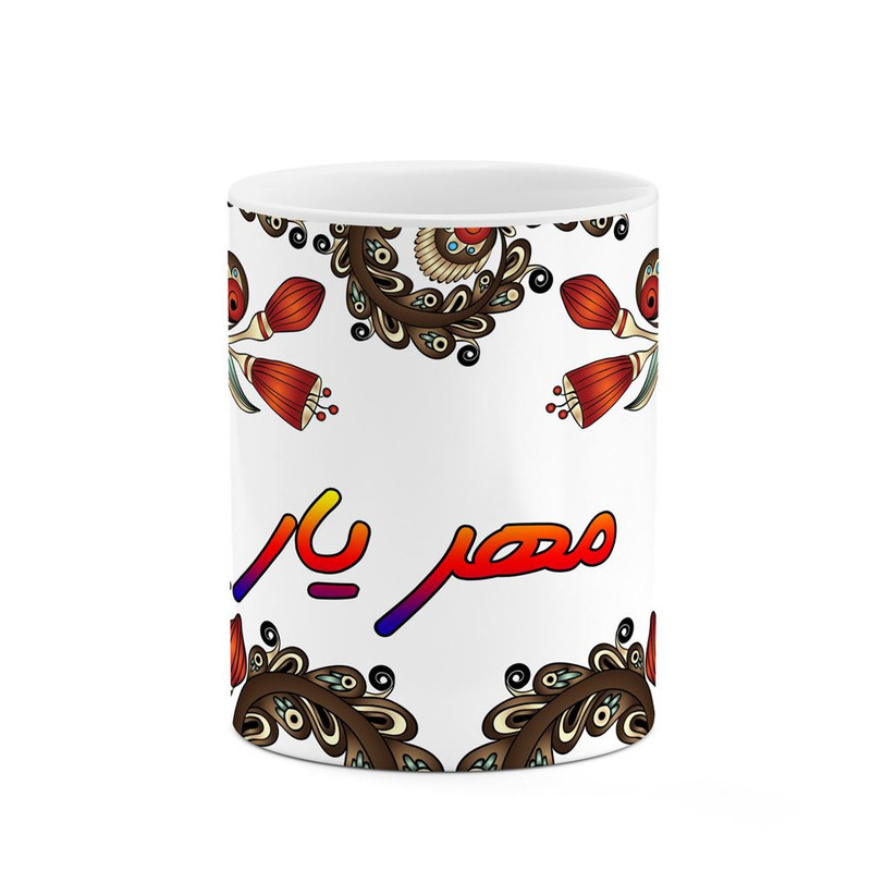 ماگ ( جعبه کادویی رایگان)    اسم مهر_یار  سنتی گل و بته کد mgh47714