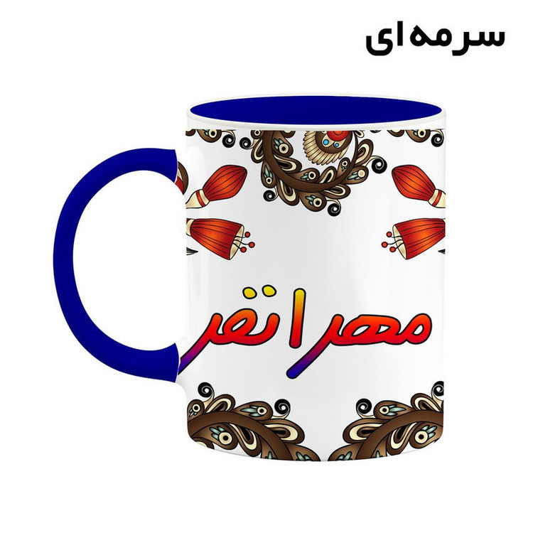 ماگ ( جعبه کادویی رایگان) اسم مهرانفر سنتی گل و بته کد mgh47731