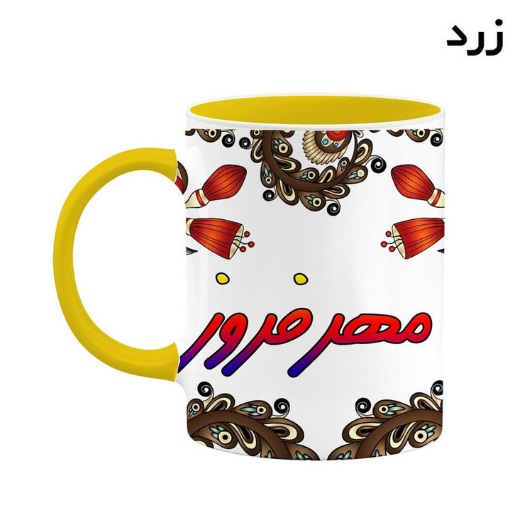ماگ ( جعبه کادویی رایگان) اسم مهرفروز سنتی گل و بته کد mgh47756