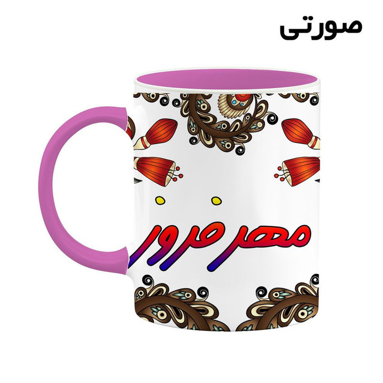 ماگ ( جعبه کادویی رایگان) اسم مهرفروز سنتی گل و بته کد mgh47756