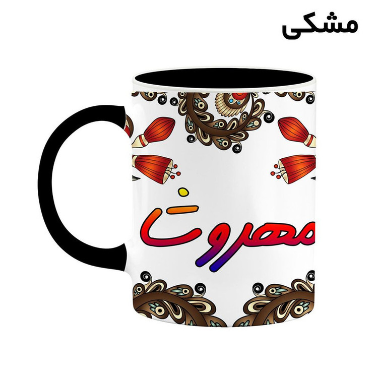 ماگ ( جعبه کادویی رایگان) اسم مهروشا سنتی گل و بته کد mgh47780