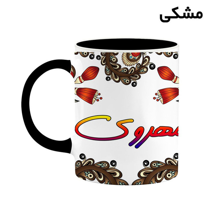 ماگ ( جعبه کادویی رایگان) اسم مهروی سنتی گل و بته کد mgh47782
