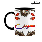 ماگ ( جعبه کادویی رایگان) اسم مهوین سنتی گل و بته کد mgh47817