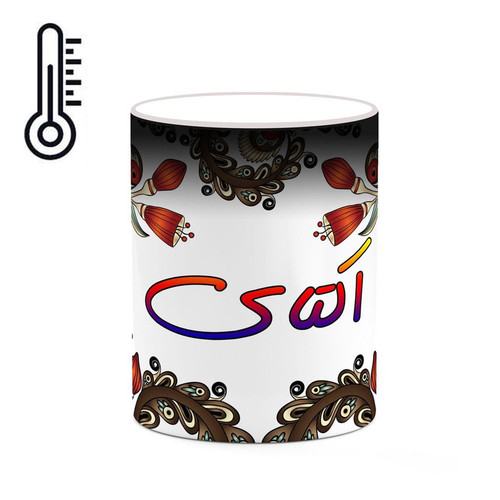ماگ ( جعبه کادویی رایگان) حرارتی اسم اکتای سنتی گل و بته کد mgh43691