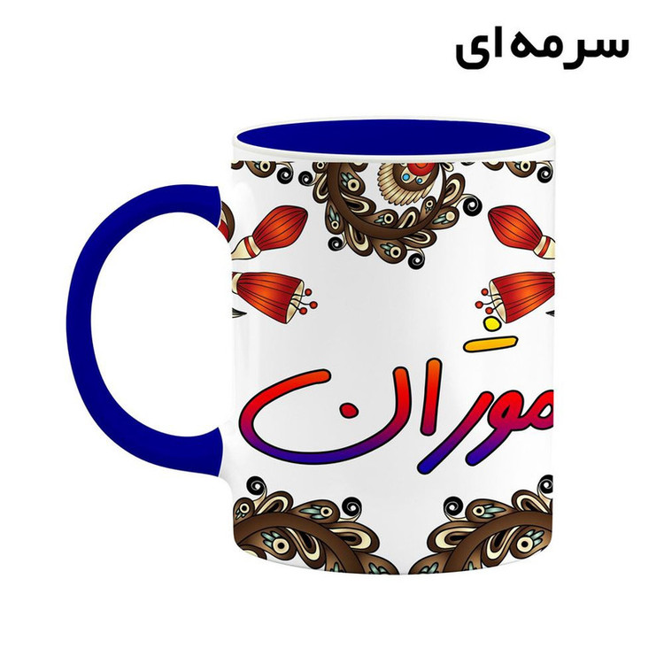 ماگ ( جعبه کادویی رایگان) اسم موژان سنتی گل و بته کد mgh47842