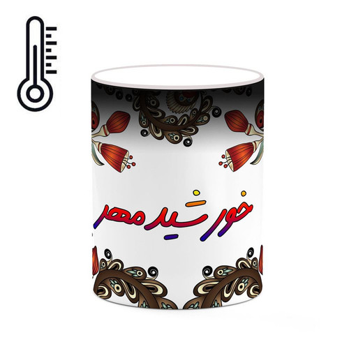 ماگ ( جعبه کادویی رایگان) حرارتی اسم خورشیدمهر سنتی گل و بته کد mgh44895