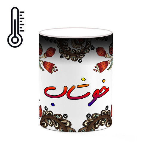 ماگ ( جعبه کادویی رایگان) حرارتی اسم خوشاب سنتی گل و بته کد mgh44901
