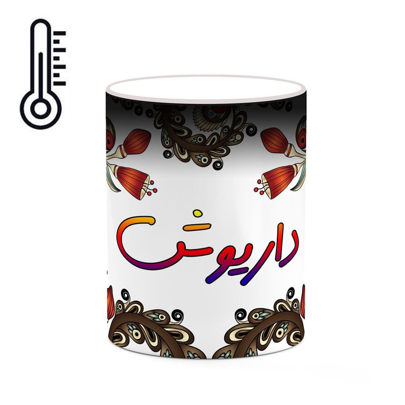 ماگ ( جعبه کادویی رایگان)  حرارتی   اسم داریوش  سنتی گل و بته کد mgh44934