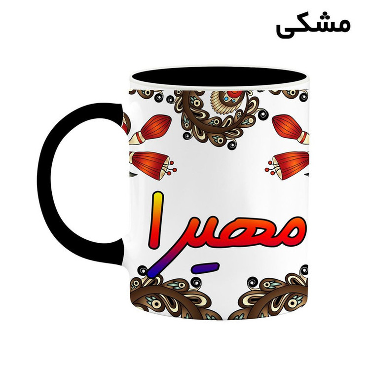 ماگ ( جعبه کادویی رایگان) اسم مهیرا سنتی گل و بته کد mgh47826