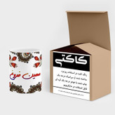 ماگ ( جعبه کادویی رایگان) اسم مهین فروغ سنتی گل و بته کد mgh47836