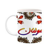 ماگ ( جعبه کادویی رایگان) اسم مولیان سنتی گل و بته کد mgh47849