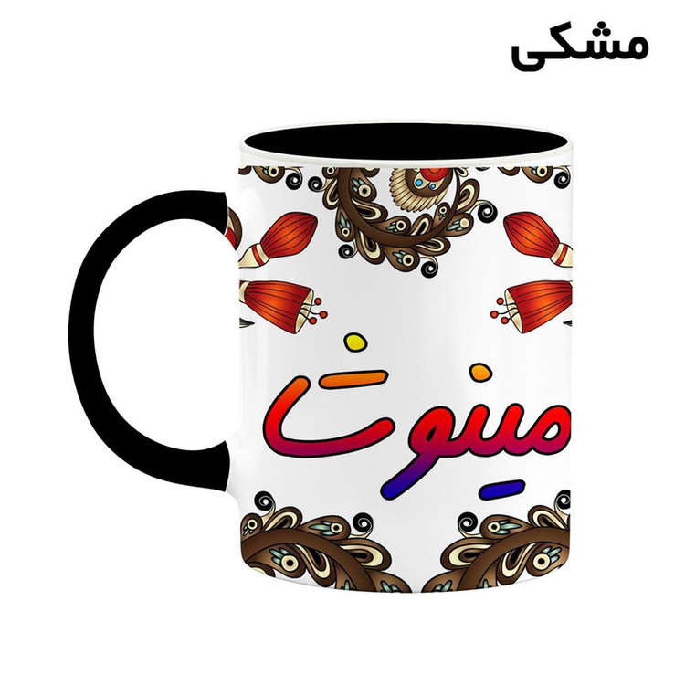 ماگ ( جعبه کادویی رایگان) اسم مینوشا سنتی گل و بته کد mgh47889