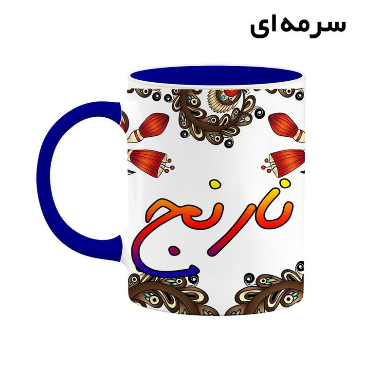 ماگ ( جعبه کادویی رایگان) اسم نارنج سنتی گل و بته کد mgh47904