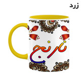 ماگ ( جعبه کادویی رایگان) اسم نارنج سنتی گل و بته کد mgh47904