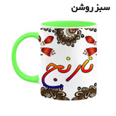 ماگ ( جعبه کادویی رایگان) اسم نارنج سنتی گل و بته کد mgh47904