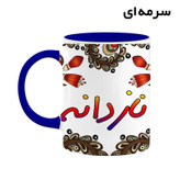 ماگ ( جعبه کادویی رایگان) اسم نازدانه سنتی گل و بته کد mgh47923